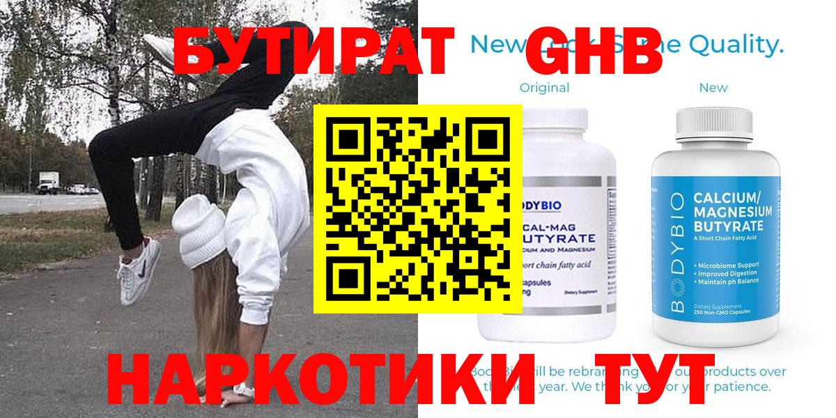 Бутират бутик Бор