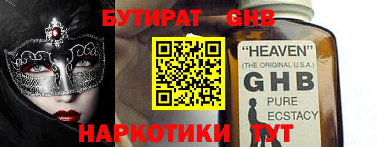 БУТИРАТ  Вход с VPN  Бор  Бутират жидкий экстази 
