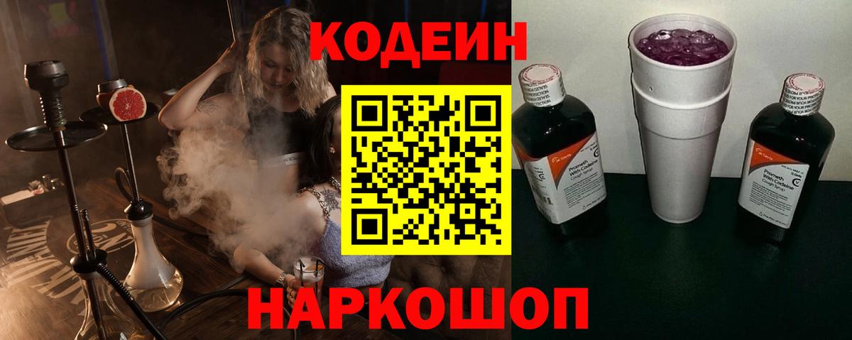 Кодеин напиток Lean (лин) Бор