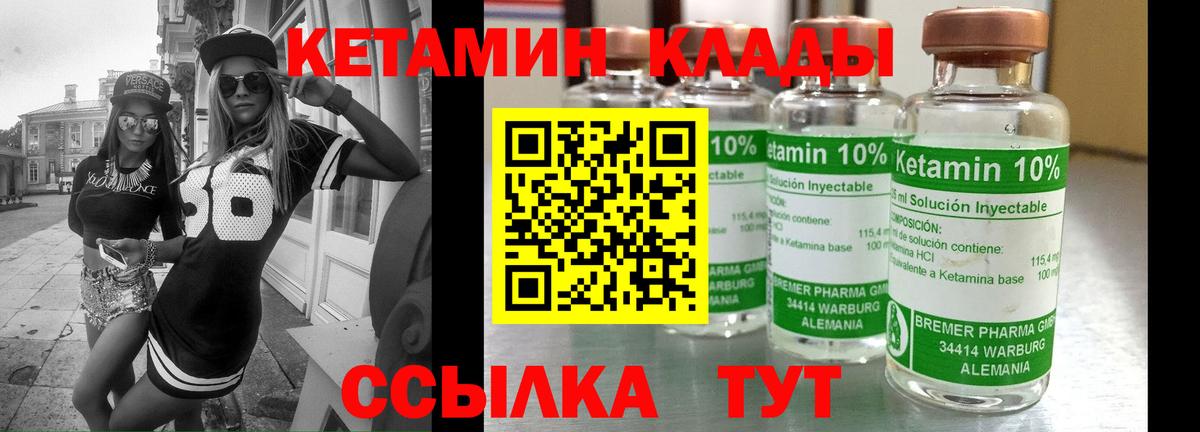 КЕТАМИН ketamine Бор