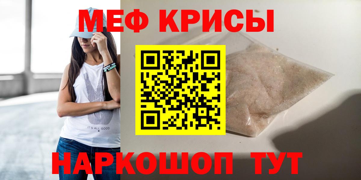 МЕФ  Меф  Вход с VPN  Бор  МЯУ-МЯУ VHQ  Меф мука 