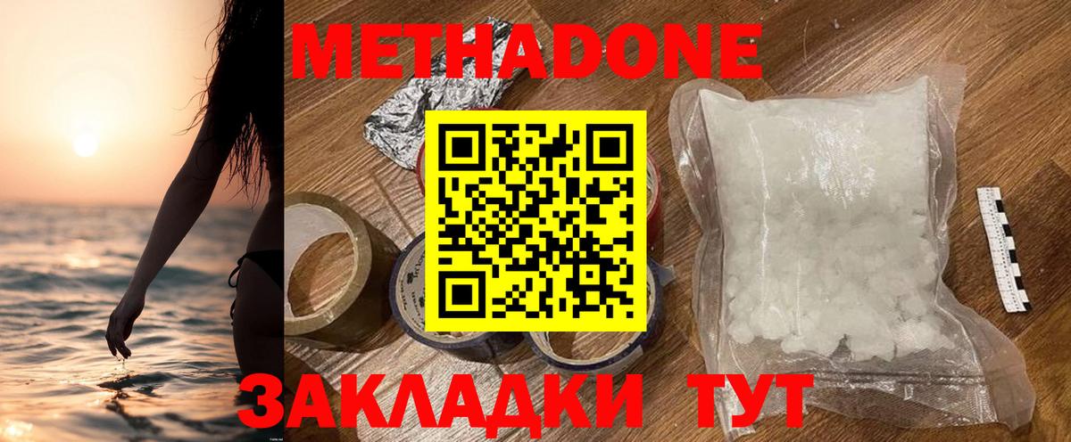 Метадон мёд Бор